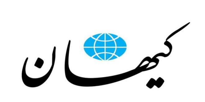کیهان: چرا سخنگوی وزارت خارجه ایران گفته ترور ترامپ،کاری شرورانه است؟ این ترور ،اقدامی ضروری و خداپسندانه است