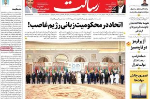 صفحه اول روزنامه های سه شنبه۲۲آبان